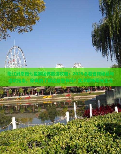 阳江到恩施七星寨团体旅游
