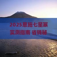 宝鸡去恩施七星寨五日游