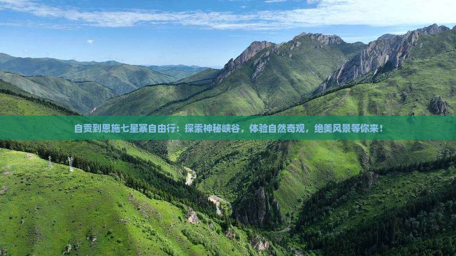 自贡到恩施七星寨自由行