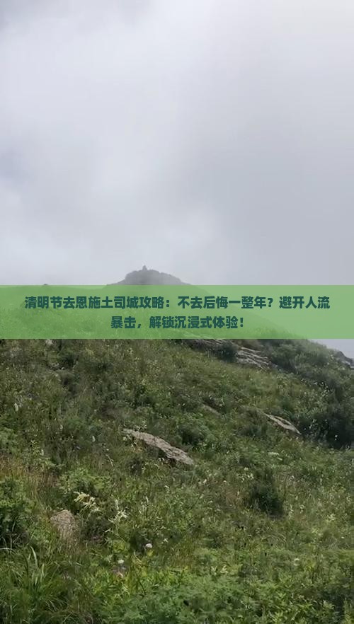清明节去恩施土司城攻略