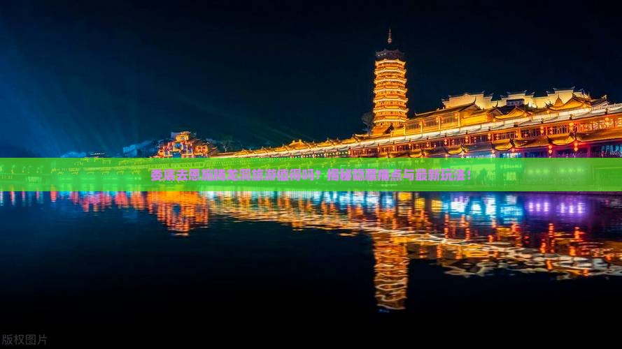 娄底去恩施腾龙洞旅游
