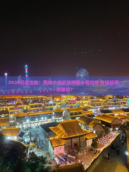 吕梁到恩施大峡谷大型旅游团