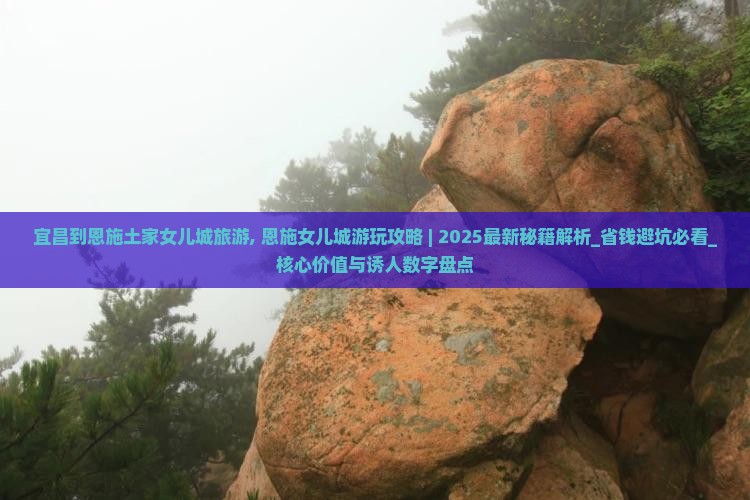 宜昌到恩施土家女儿城旅游