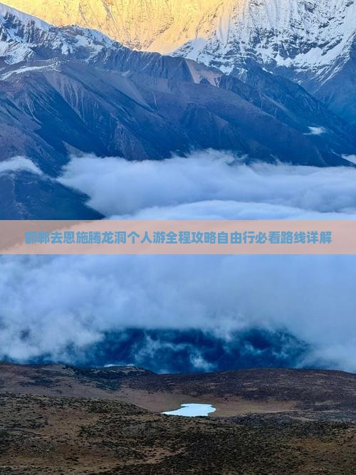 邯郸去恩施腾龙洞个人游 邯郸去恩施腾龙洞个人游
