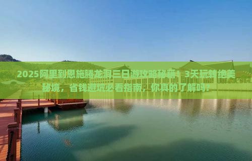 阿里到恩施腾龙洞三日游