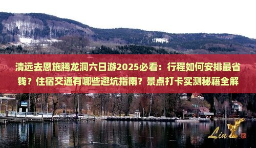 清远去恩施腾龙洞六日游
