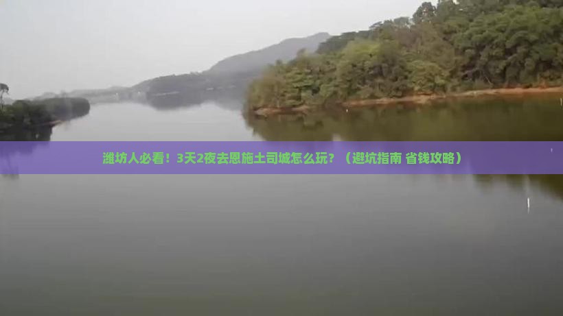 潍坊去恩施土司城旅行社