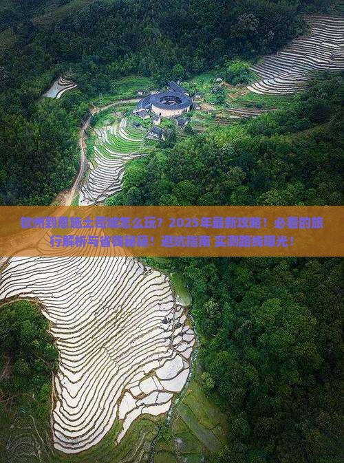 钦州到恩施土司城旅行社