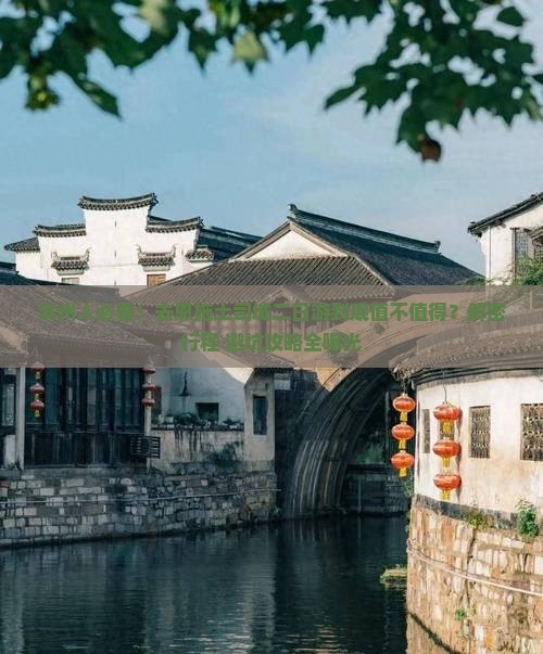 滨州去恩施土司城二日游