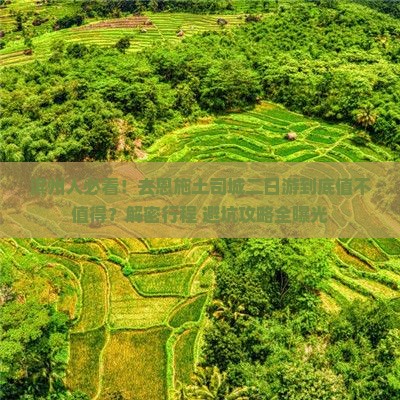 滨州去恩施土司城二日游