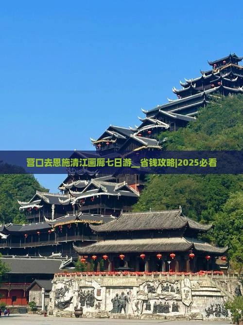营口去恩施清江画廊七日游