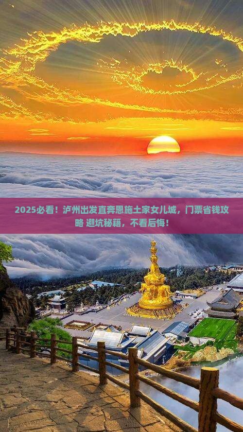泸州到恩施土家女儿城门票