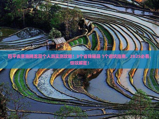 四平去恩施腾龙洞个人游