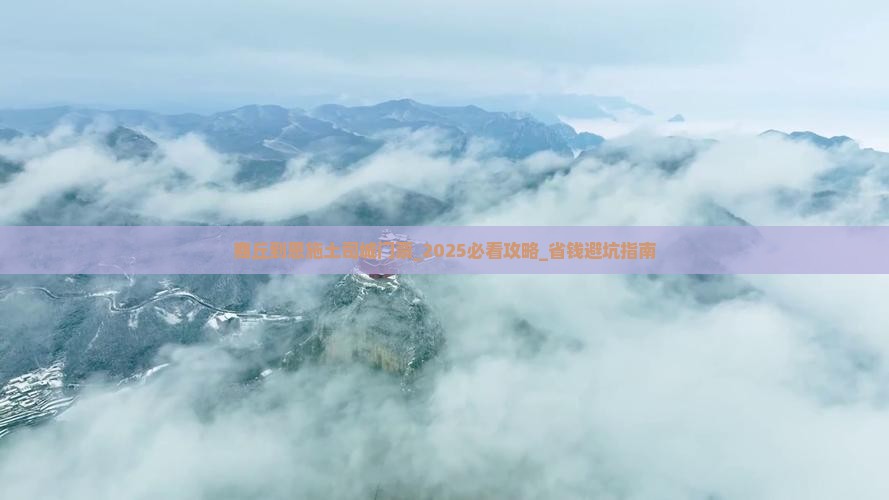商丘到恩施土司城门票