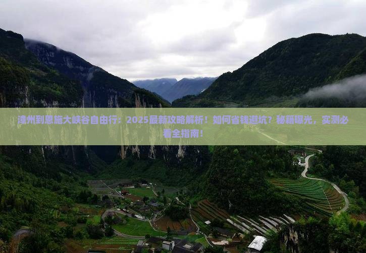 漳州到恩施大峡谷自由行