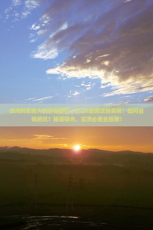 漳州到恩施大峡谷自由行