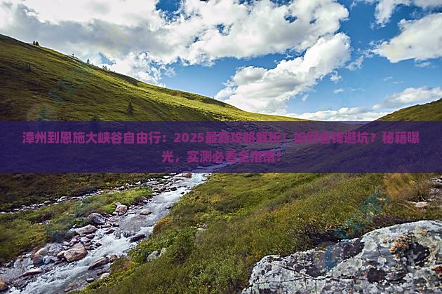 漳州到恩施大峡谷自由行