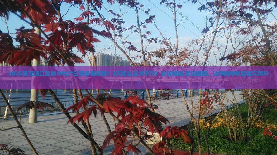 中秋节到恩施清江画廊六日游 中秋节到恩施清江画廊六日游