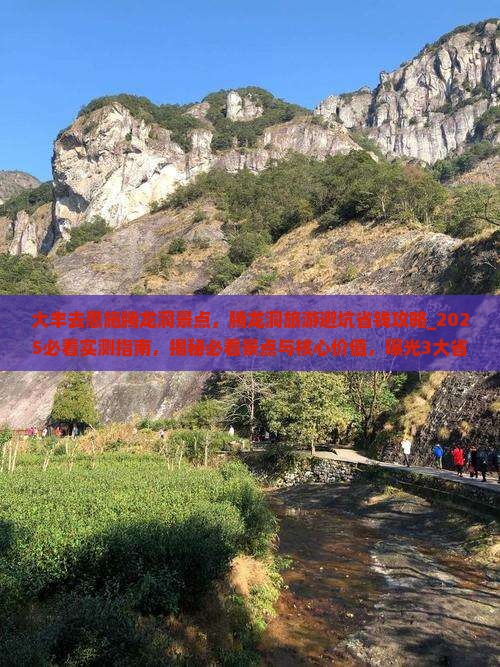 大丰去恩施腾龙洞景点