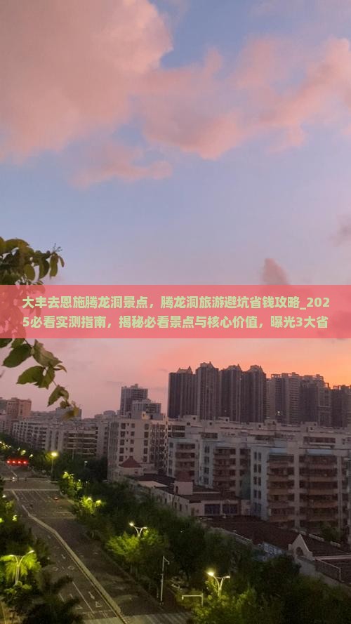 大丰去恩施腾龙洞景点