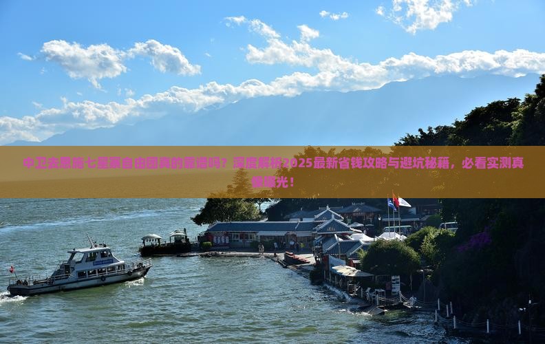中卫去恩施七星寨自由团