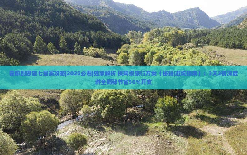 霍邱到恩施七星寨攻略