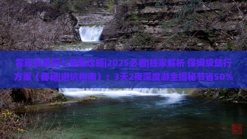 霍邱到恩施七星寨攻略