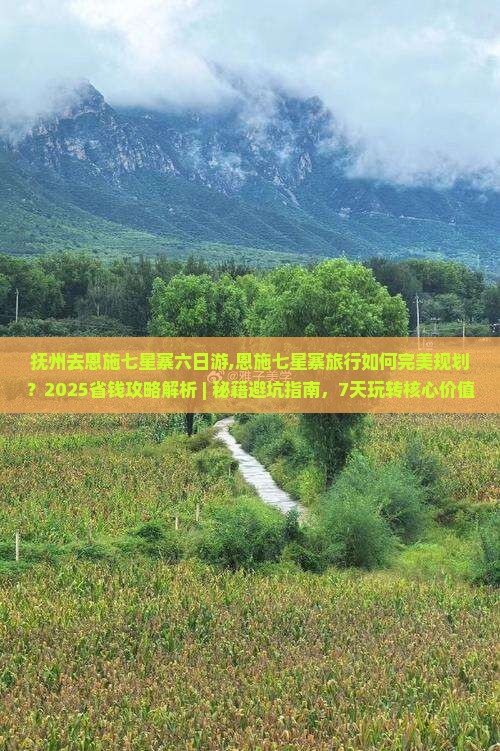 抚州去恩施七星寨六日游