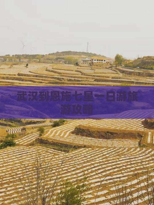 武汉去恩施七星寨一日