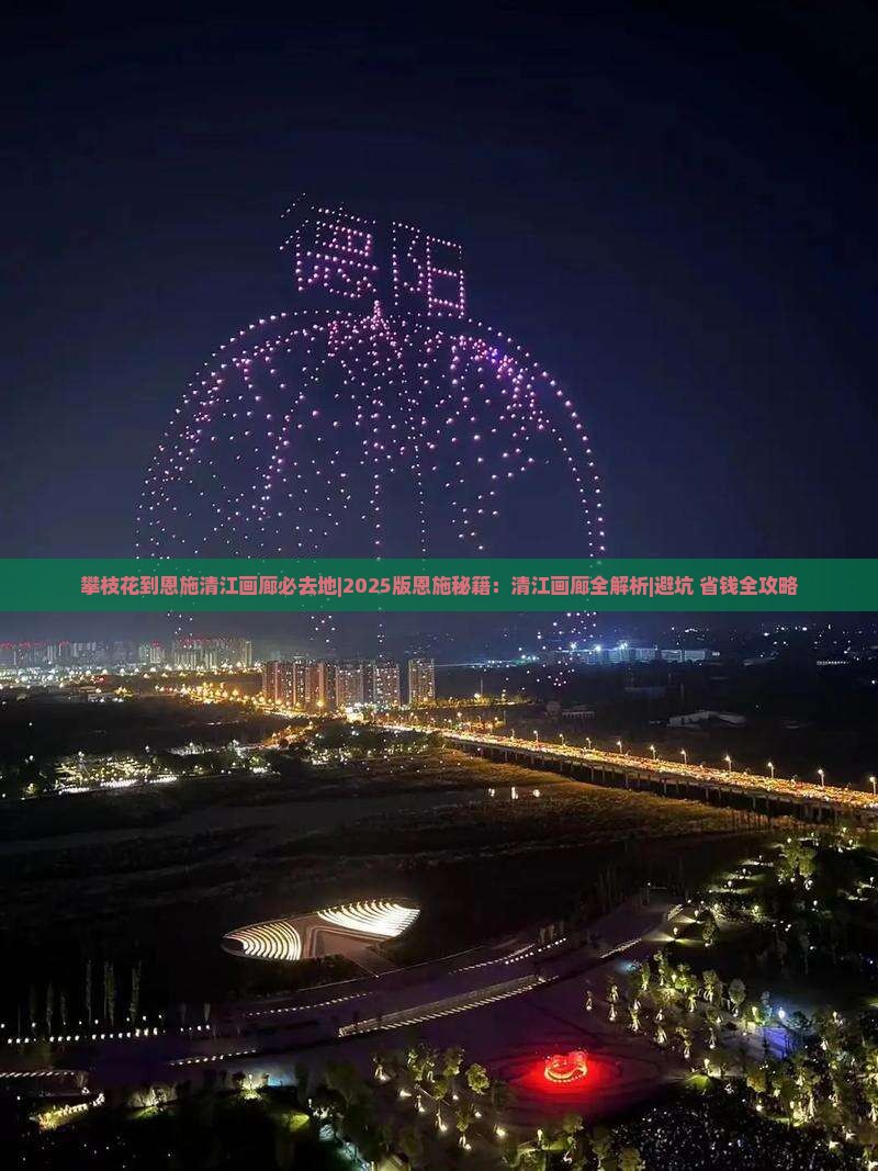 攀枝花到恩施清江画廊必去地 攀枝花到恩施清江画廊必去地