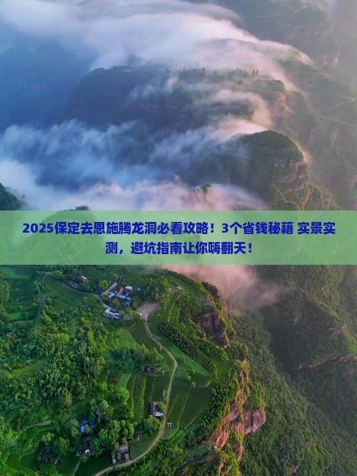 保定去恩施腾龙洞景点