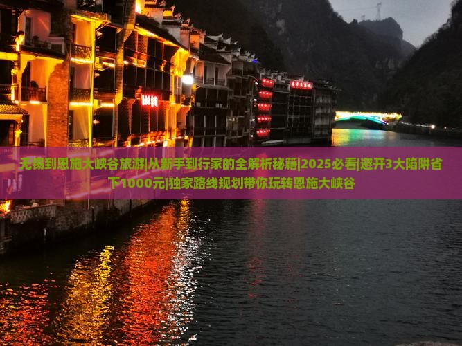 无锡到恩施大峡谷旅游