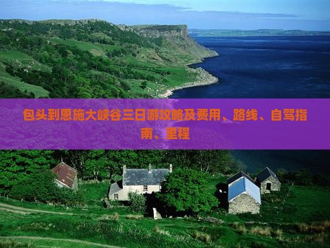 包头到恩施大峡谷三日游