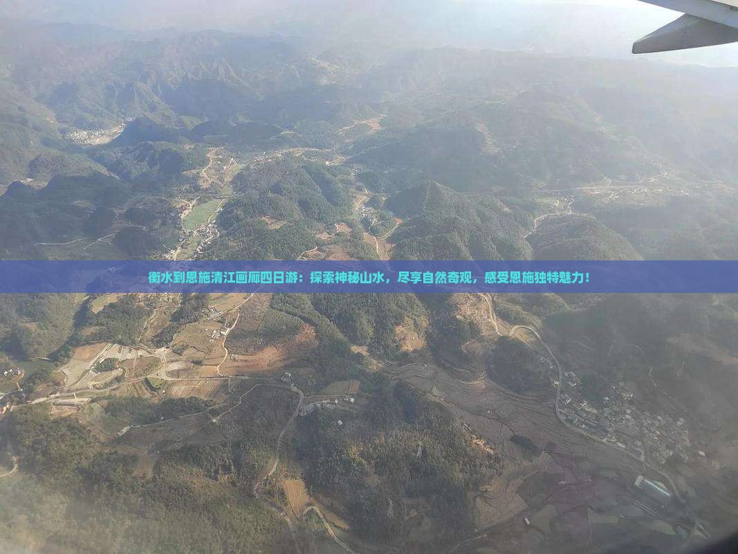 衡水到恩施清江画廊四日游