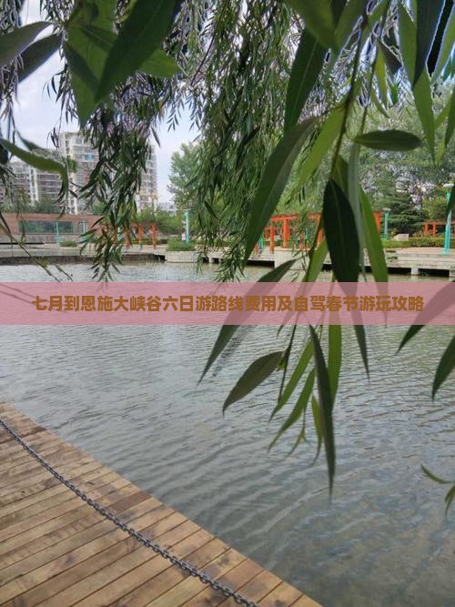 七月到恩施大峡谷六日游