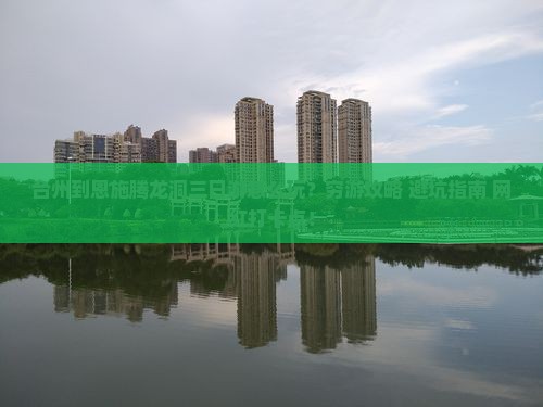 台州到恩施腾龙洞三日游 台州到恩施腾龙洞三日游
