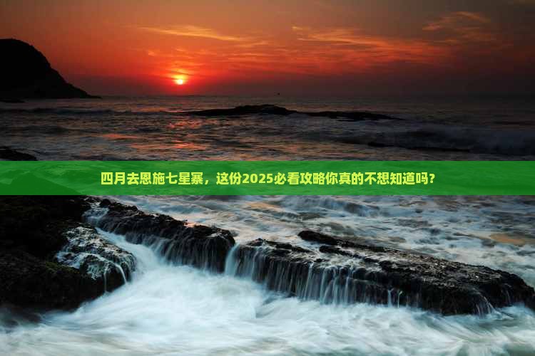 四月去恩施七星寨团体旅游