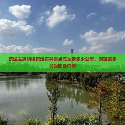 塔城去恩施梭布垭石林景点