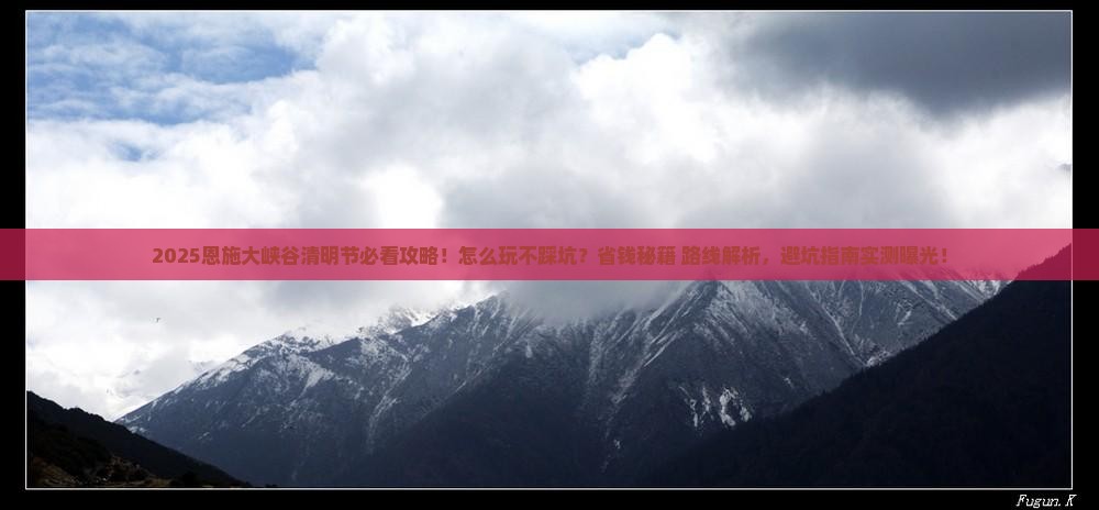 清明节到恩施大峡谷必去地