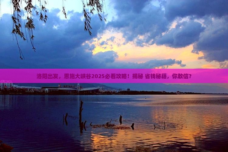 洛阳到恩施大峡谷旅游