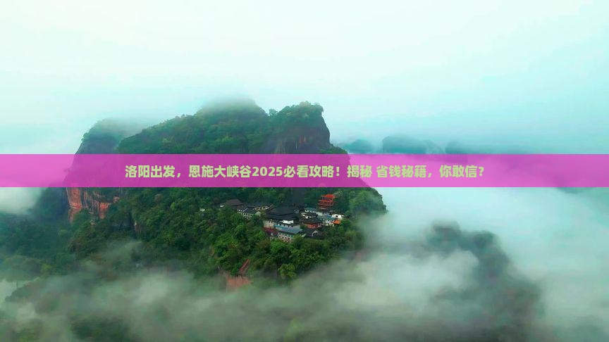 洛阳到恩施大峡谷旅游