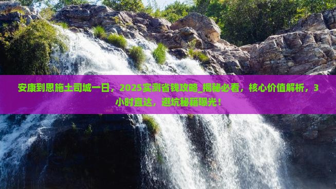安康到恩施土司城一日