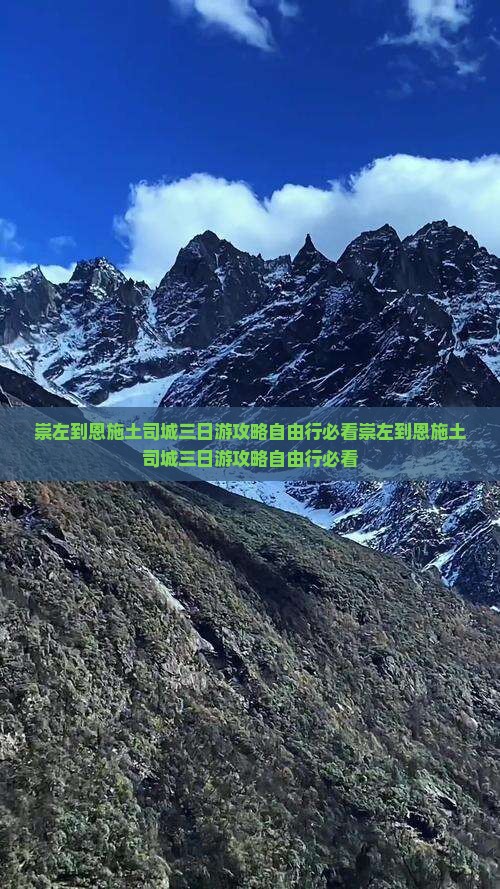 崇左到恩施土司城三日游