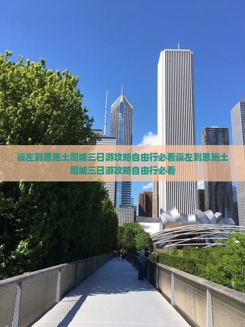 崇左到恩施土司城三日游