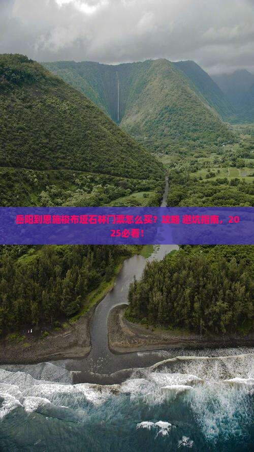 岳阳到恩施梭布垭石林门票