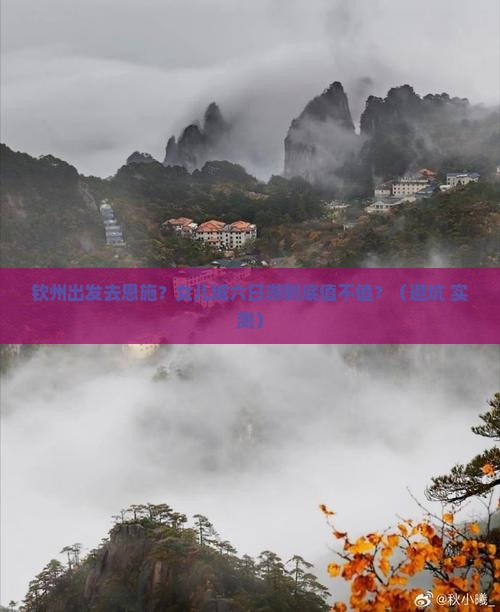 钦州到恩施土家女儿城六日游