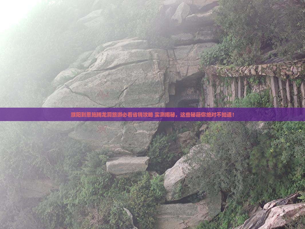 濮阳到恩施腾龙洞旅游