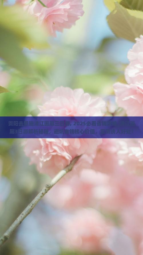 贵阳去恩施清江画廊三日游
