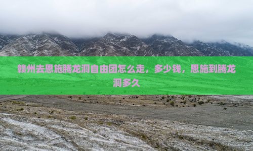赣州去恩施腾龙洞自由团