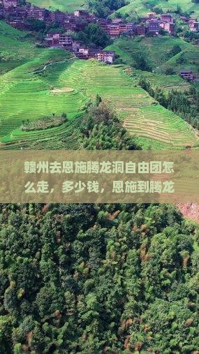 赣州去恩施腾龙洞自由团